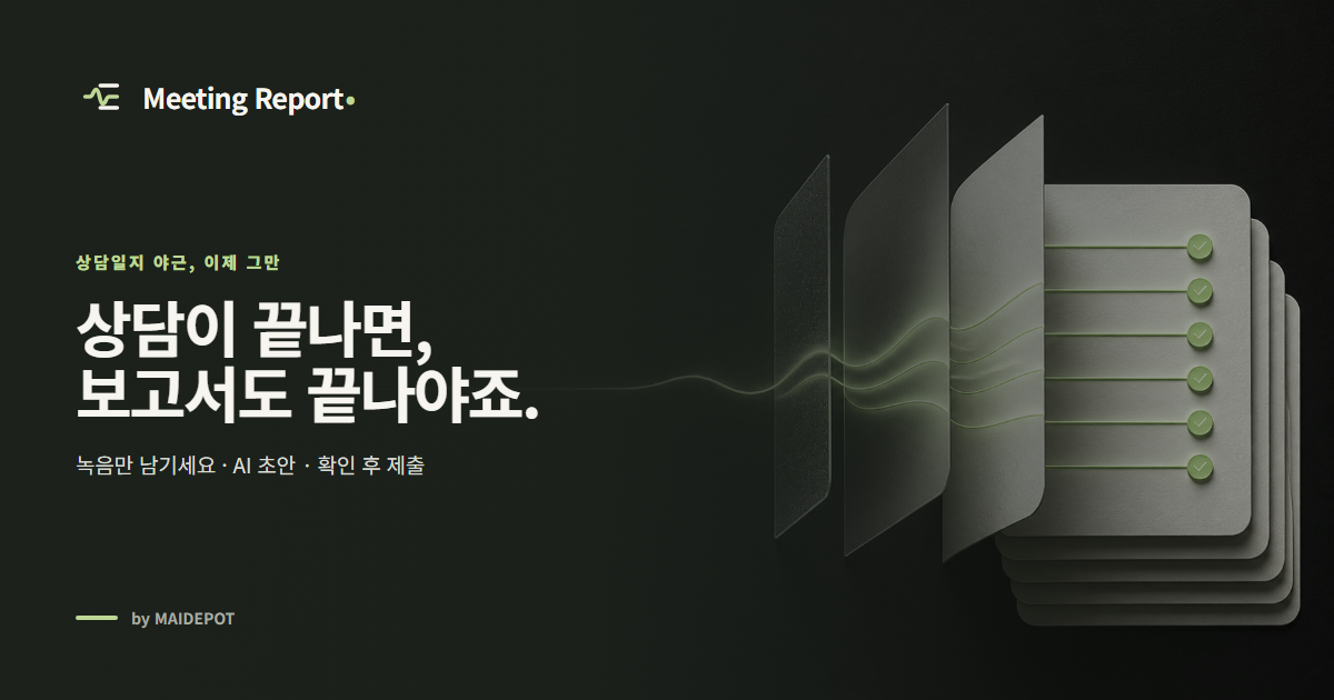 Meeting Report Open Graph 이미지